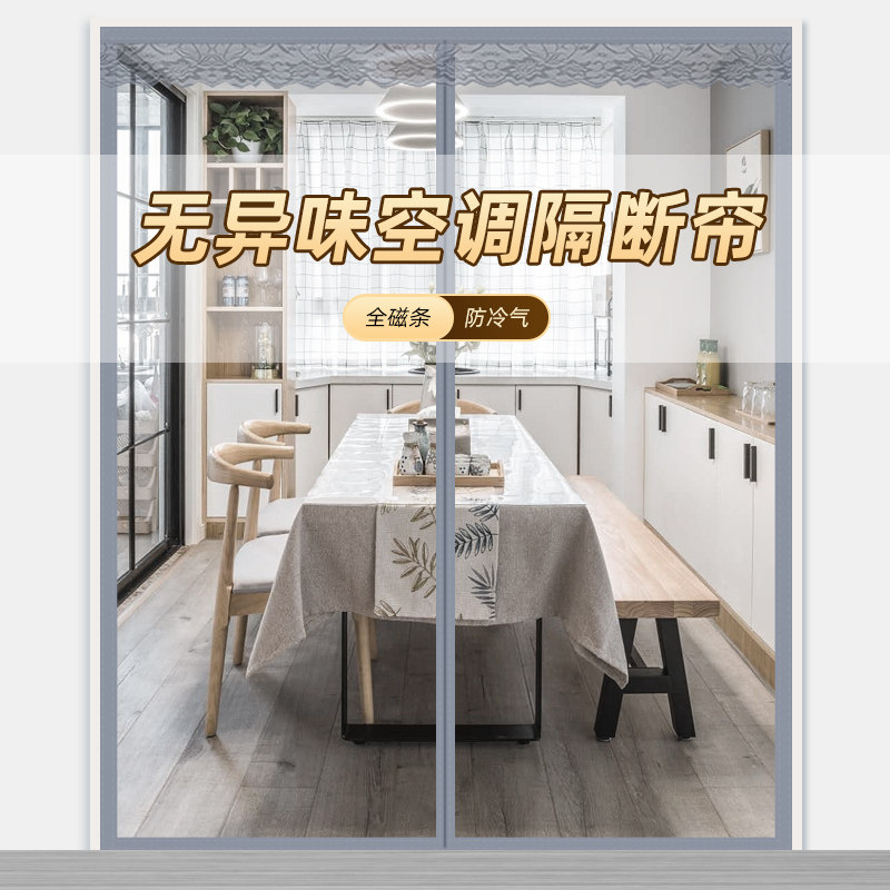 厨房防油烟空调挡风磁吸软门帘家用无异味保温室内隔断帘防风透明