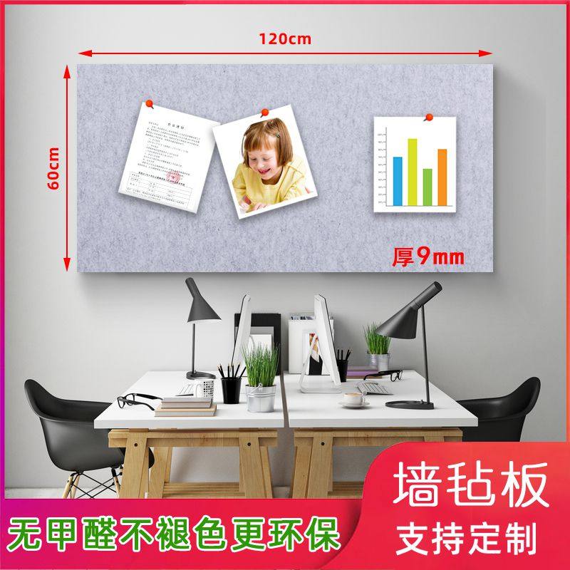 毛毡墙贴软木板照片墙展示公告栏留言板幼儿园装饰背景隔音毛毡板
