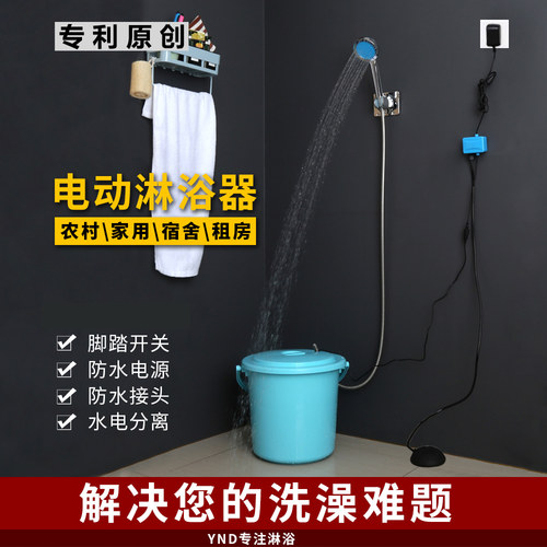 ynd宿舍洗澡神器户外农村家用自吸式简易淋浴器电动抽水充电花洒 - 封面