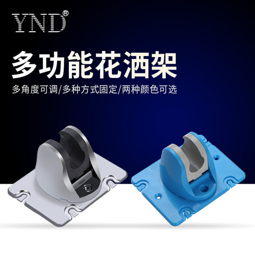ynd免打孔强力吸盘式花洒支架