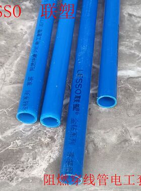 联塑PVC电线管16蓝红色4分20线管重型穿线管家装电工套管25明暗装