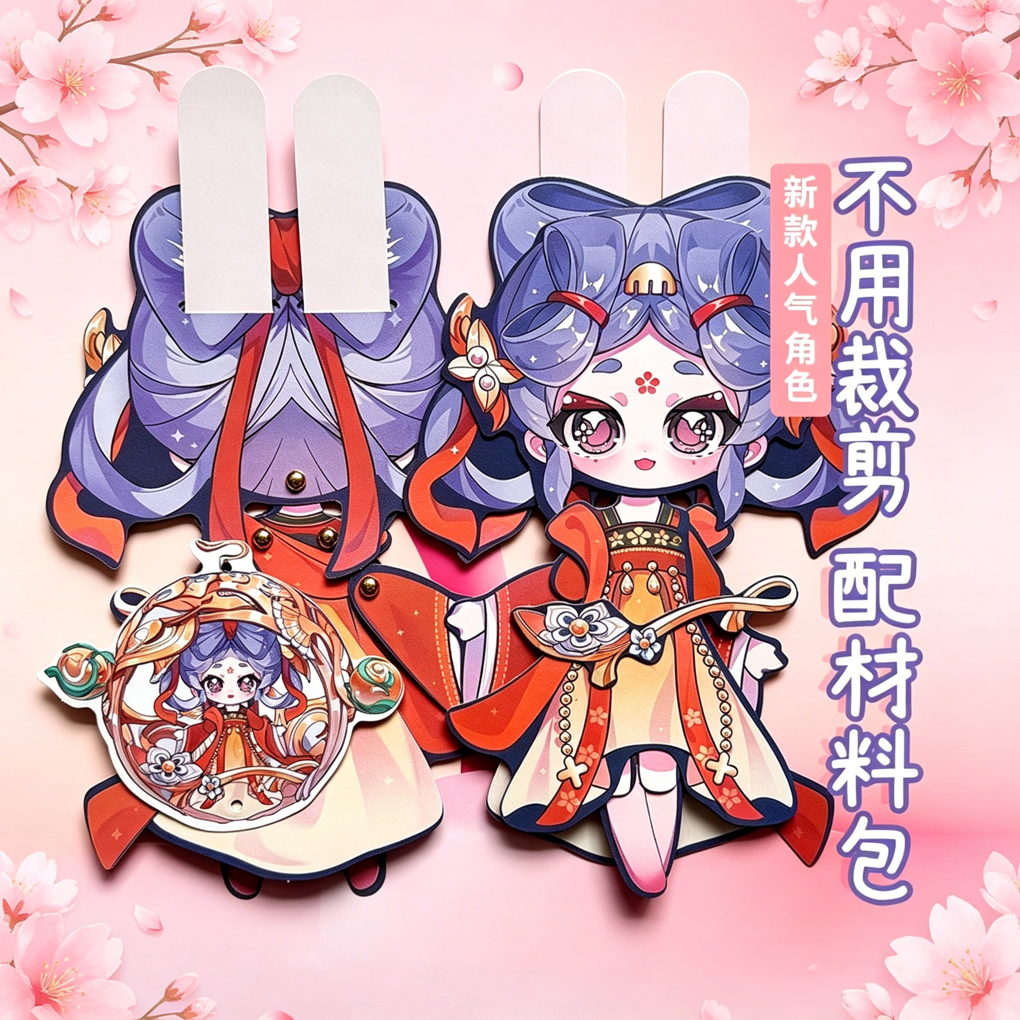 衔花香使璎珞蛋仔派对全身可动纸片人手工材料包女儿童玩具纸偶人
