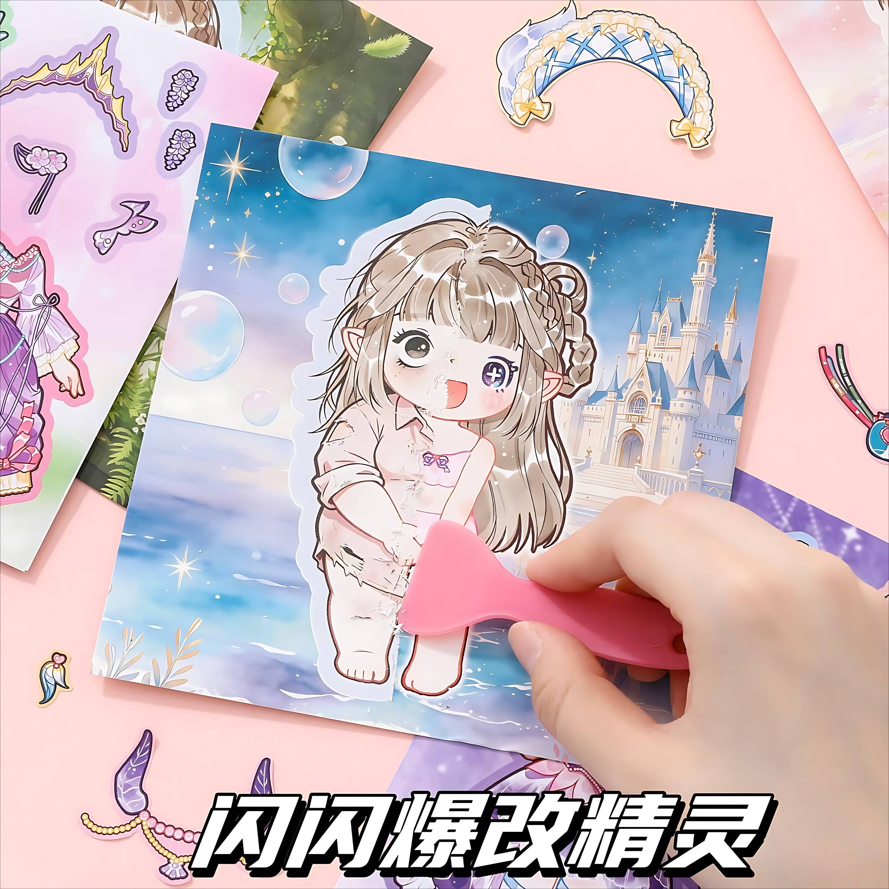 闪闪爆改仙灵换装贴纸本个性表情