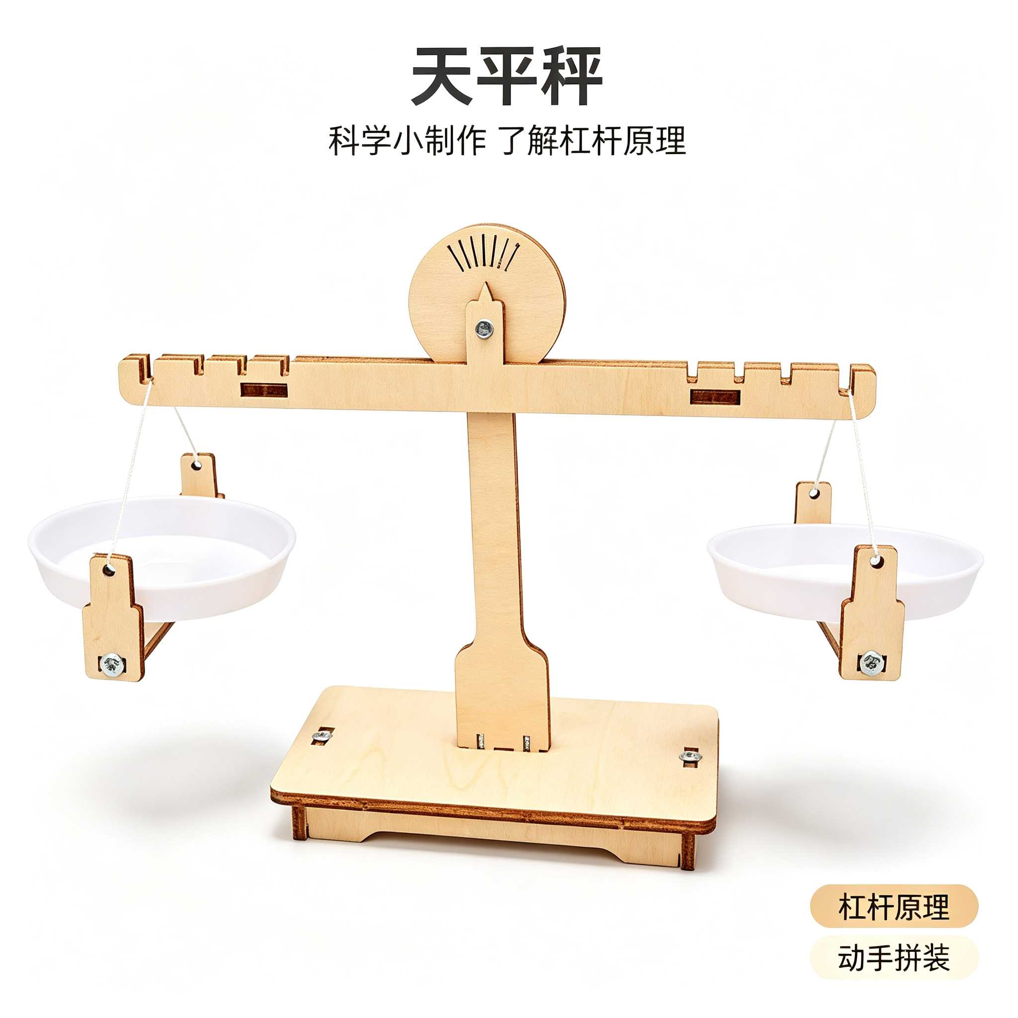 DIY天平秤科技小制作儿童玩具