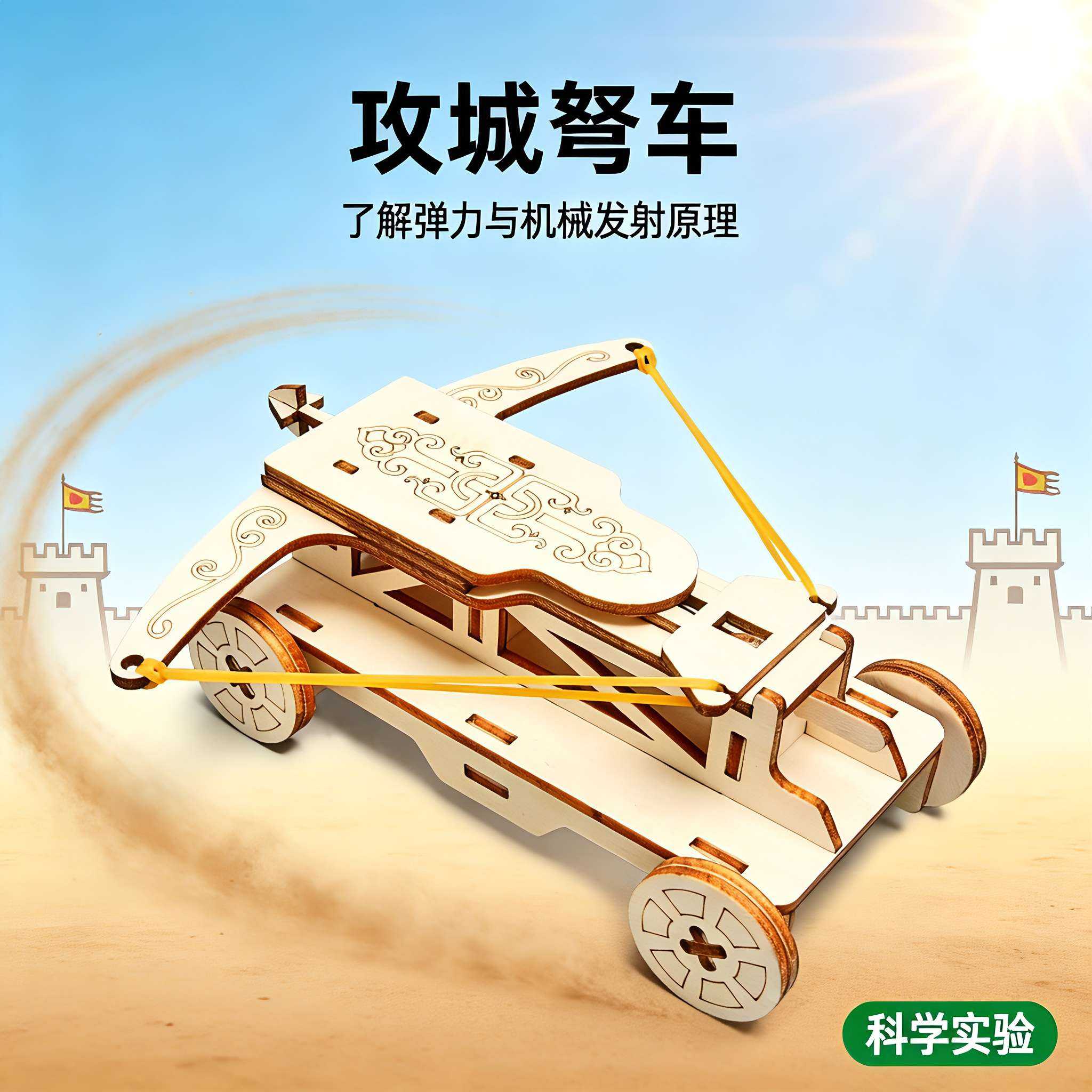 攻城弩车科技小制作儿童木制玩具