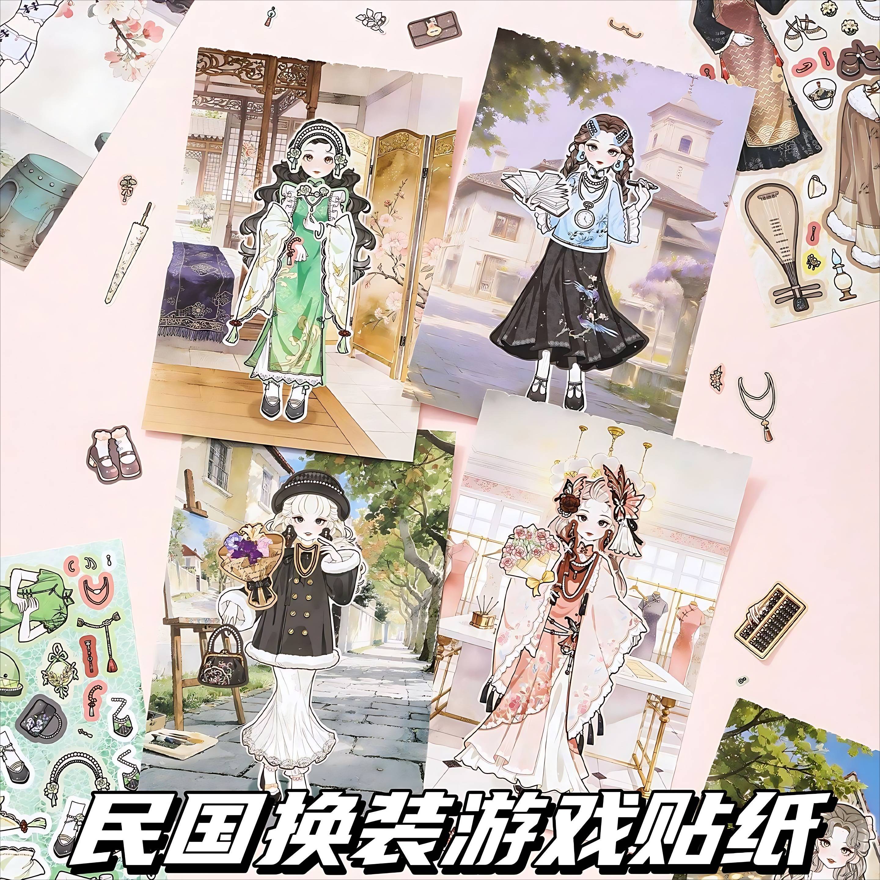 少女换装贴纸民国风人物穿搭儿童