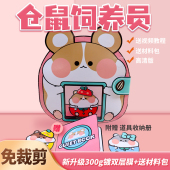 免裁剪仓鼠饲养员宠物安静书贴纸豆豆本男女孩儿童手工创意玩具