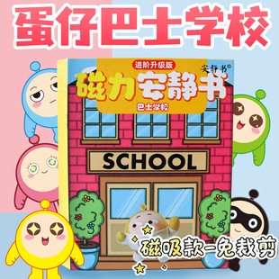 蛋仔派对巴士学校安静书贴纸磁力贴免裁剪男孩女孩儿童过家家玩具