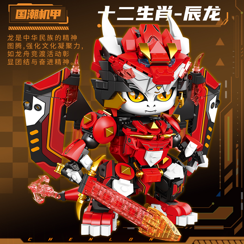 十二生肖辰龙国潮机甲拼装积木儿童益智创意玩具6-12岁生日礼物男