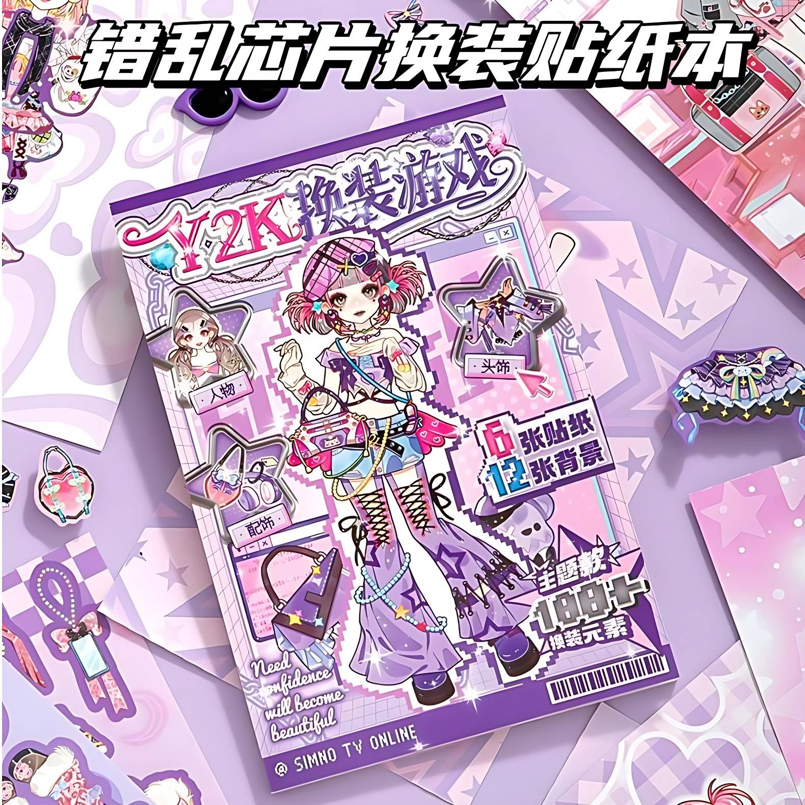 错乱芯片少女换装游戏贴纸本女素材本卡通高颜值儿童手工diy玩具