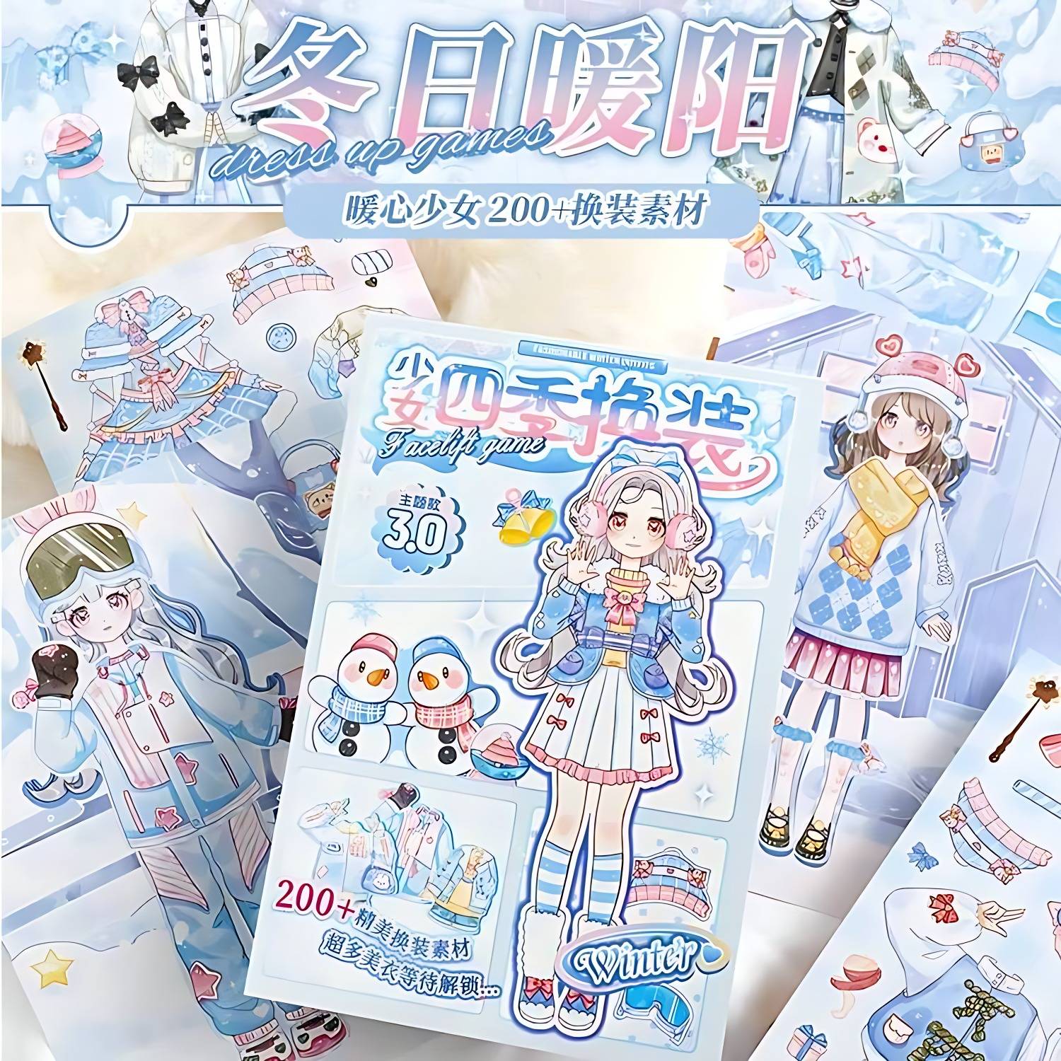 冬日暖阳少女四季换装贴纸本服饰搭配高颜值礼物儿童手工diy玩具