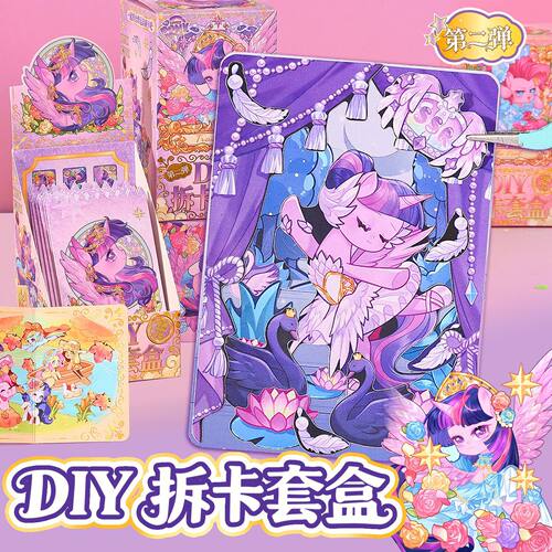 小马紫悦造景贴纸咕卡安静书卡牌儿童手工diy制作玩具女孩子礼物