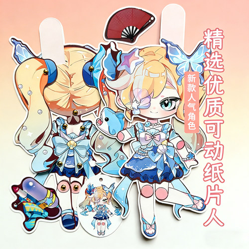 缤纷夏日斯黛拉蛋仔派对逃出惊魂夜可动纸片人儿童玩具手工材料包
