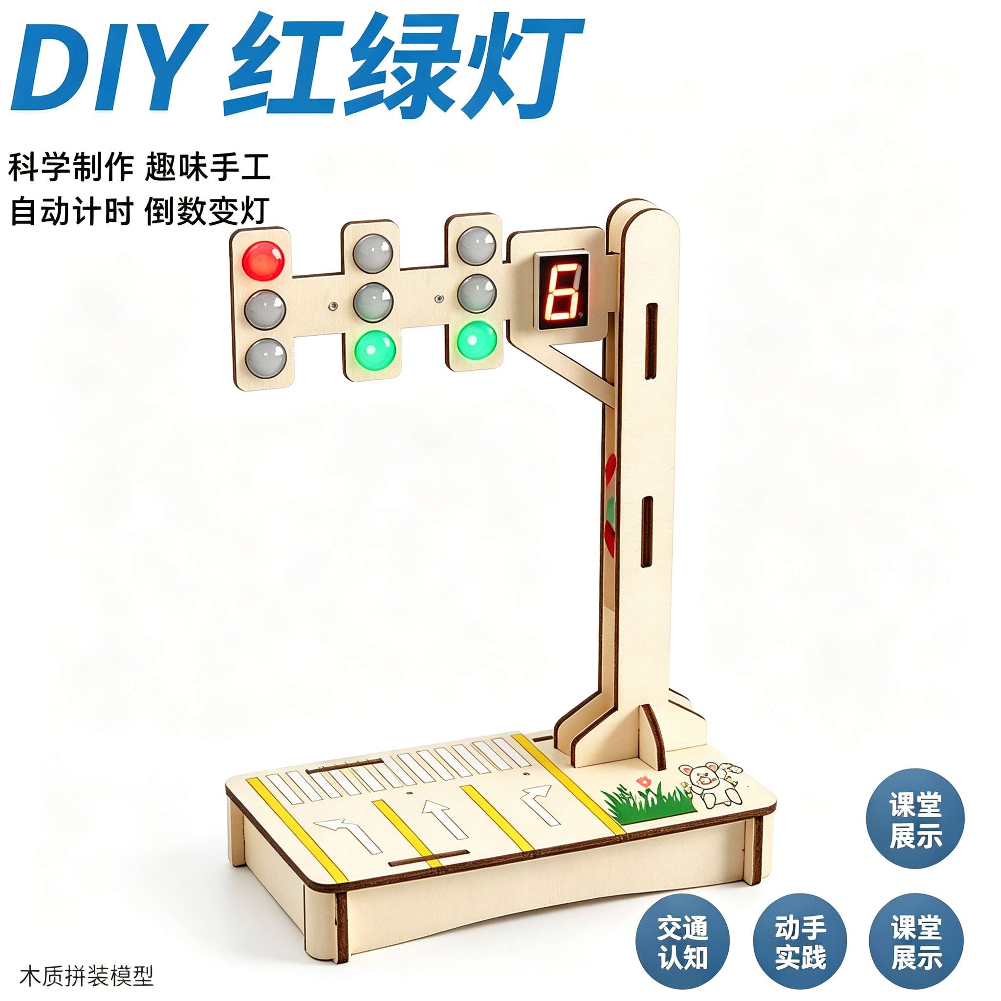 交通信号红绿灯科技小制作玩具图片