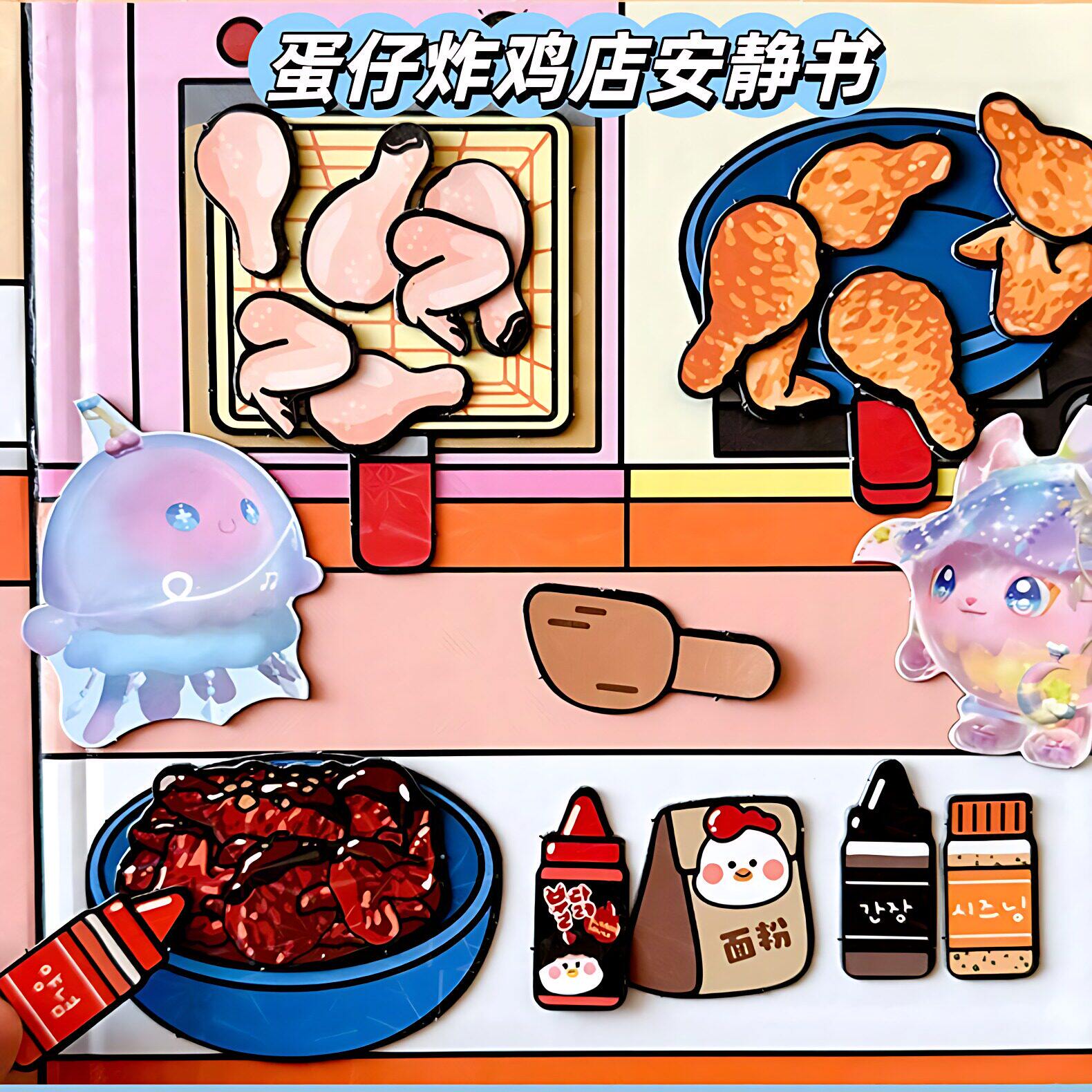 蛋仔派对炸鸡店安静书磁力贴玩具