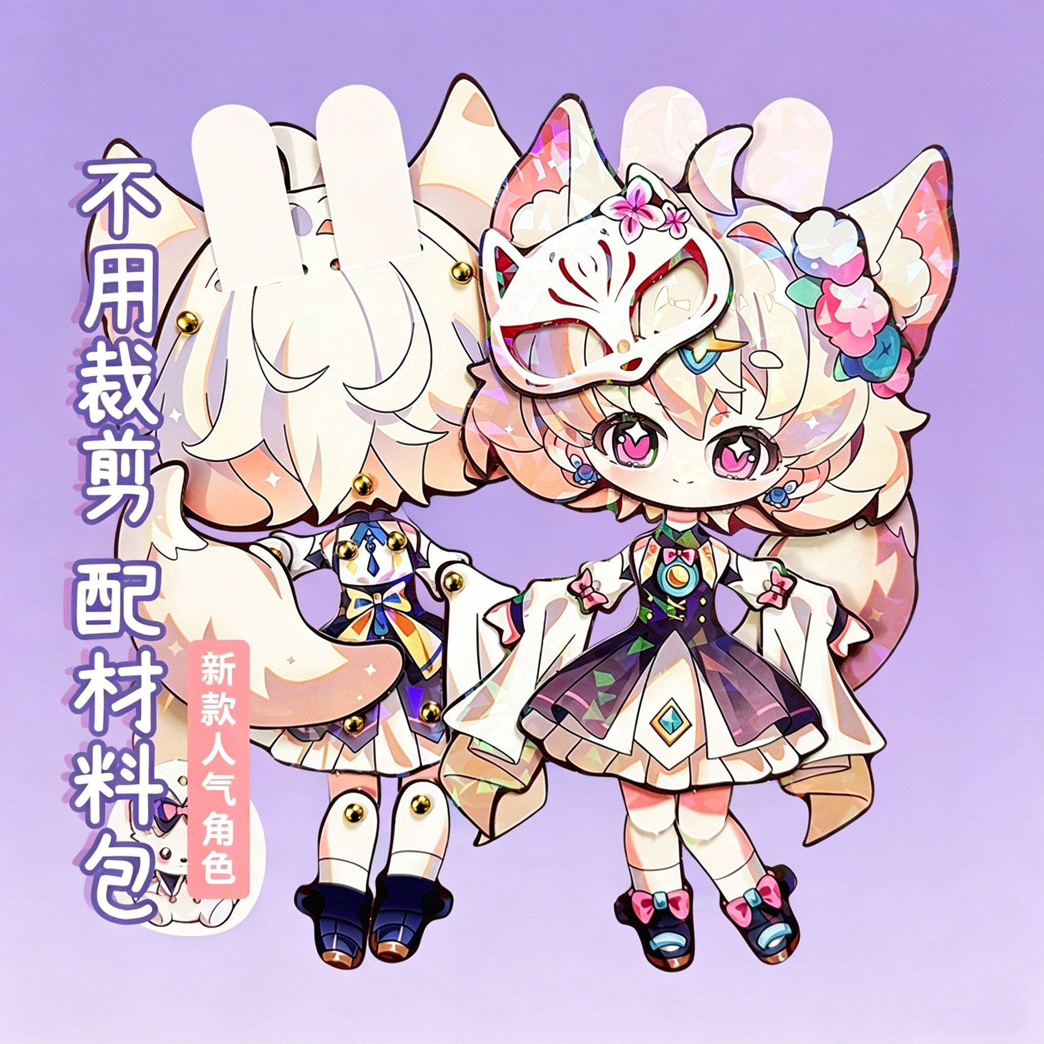 枫焰灵狐夏织狐娘人偶可动纸片人儿童玩具男女手工diy制作材料包