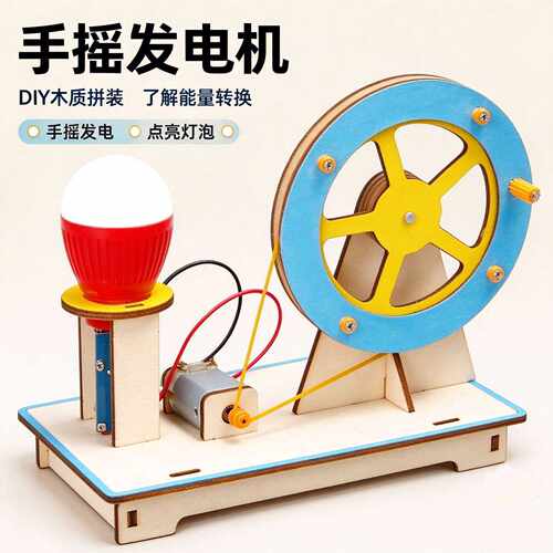 手摇发电机科学实验小学生玩具