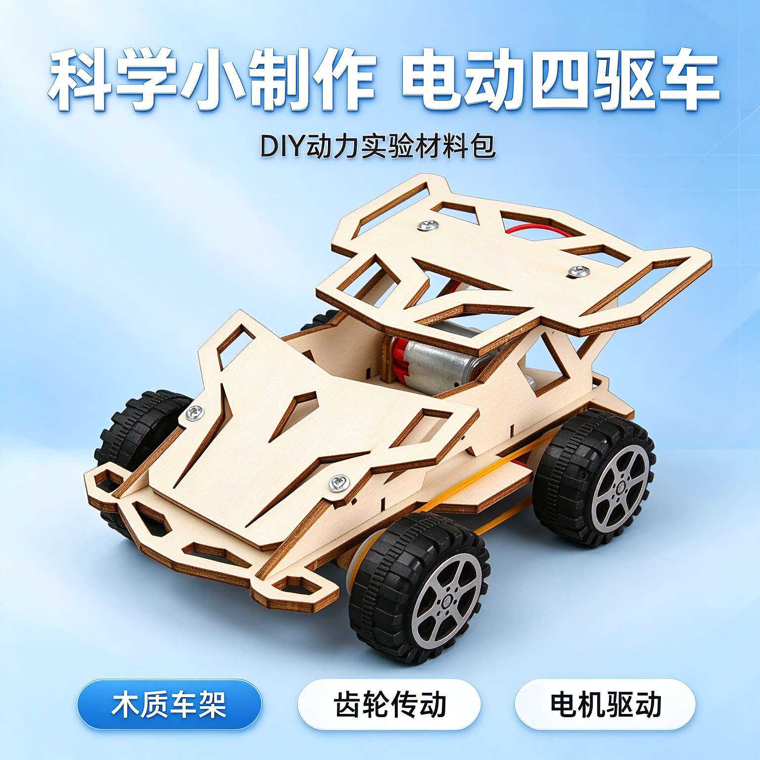 电动四驱车DIY手工儿童益智玩具