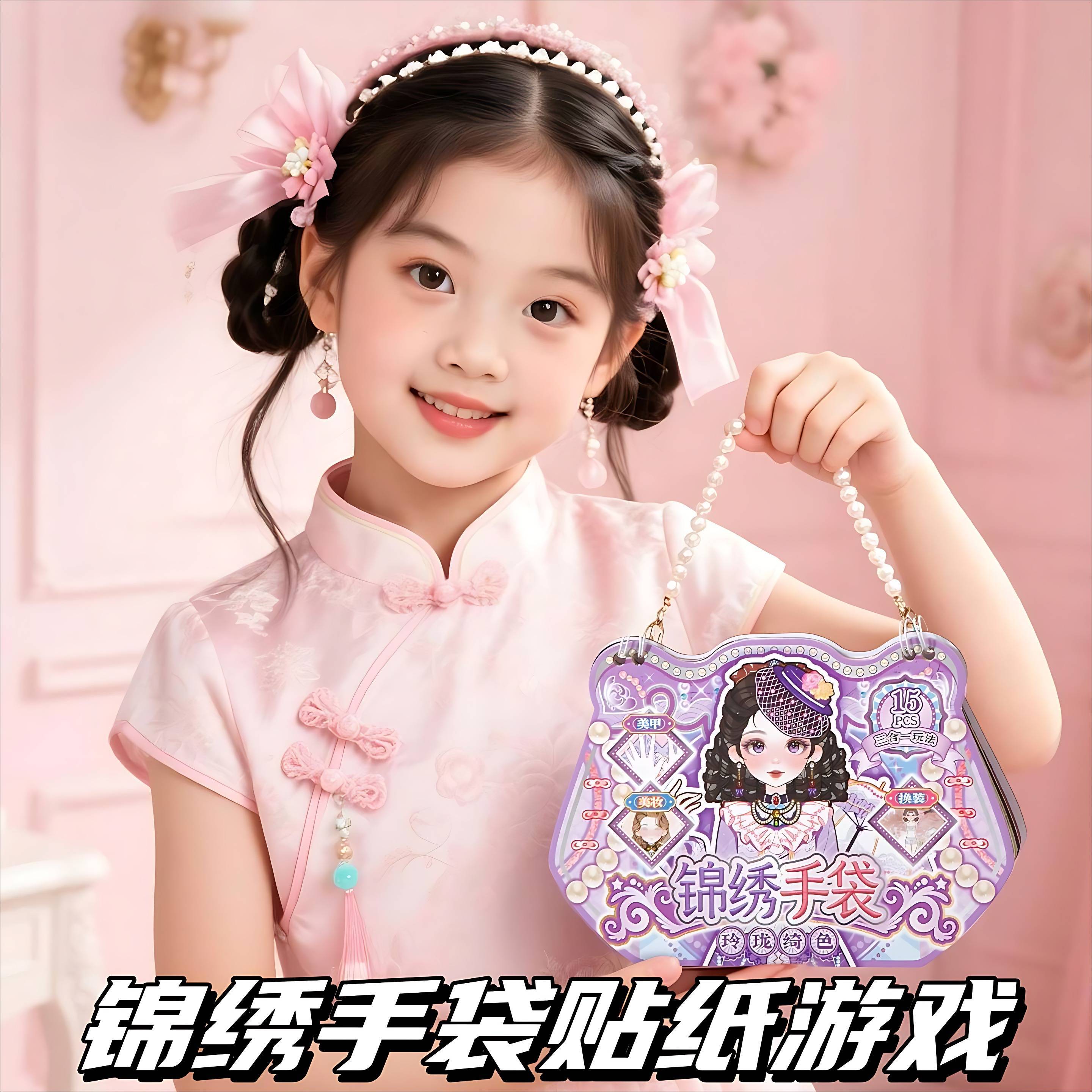 芯光少女换装贴纸锦绣手提袋玩具