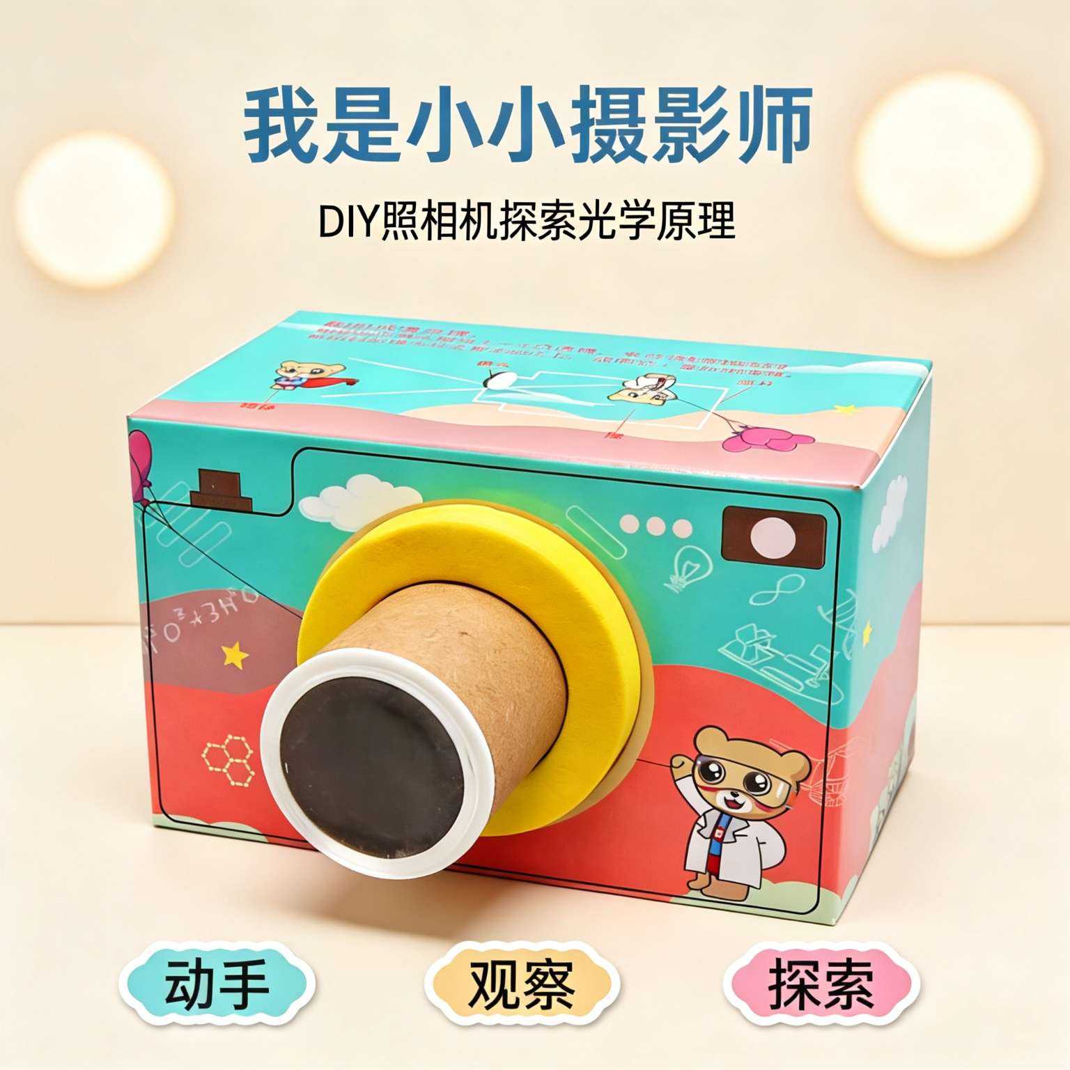 自制照相机科技小制作DIY科学30