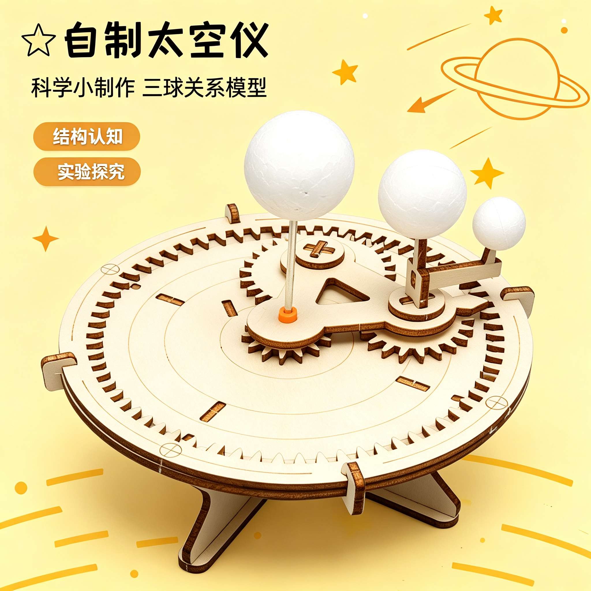 月亮地球太阳三球仪天文太空仪