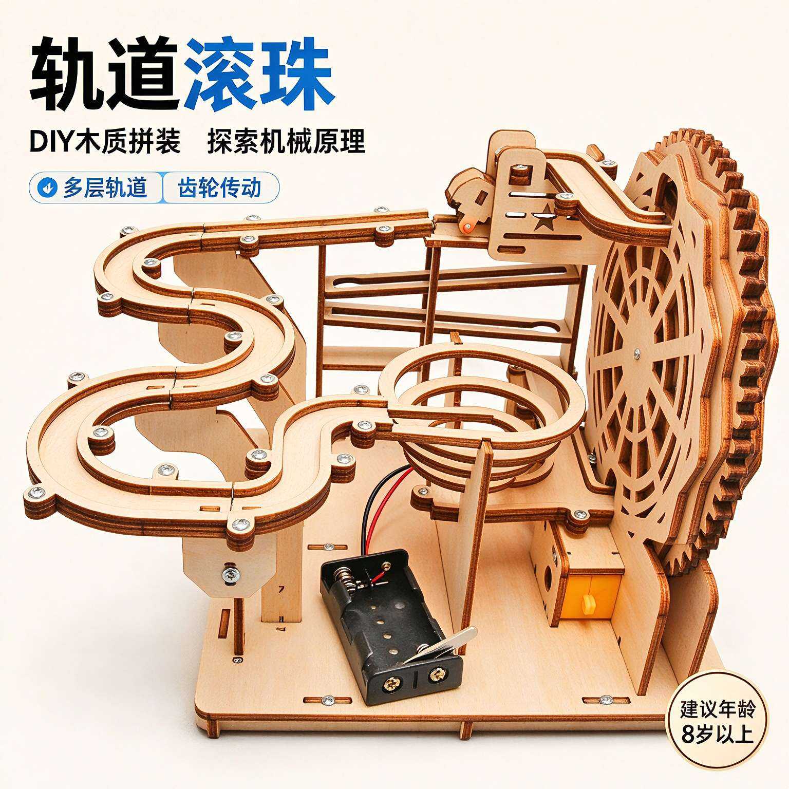 轨道滚珠木制电动DIY科技小制作