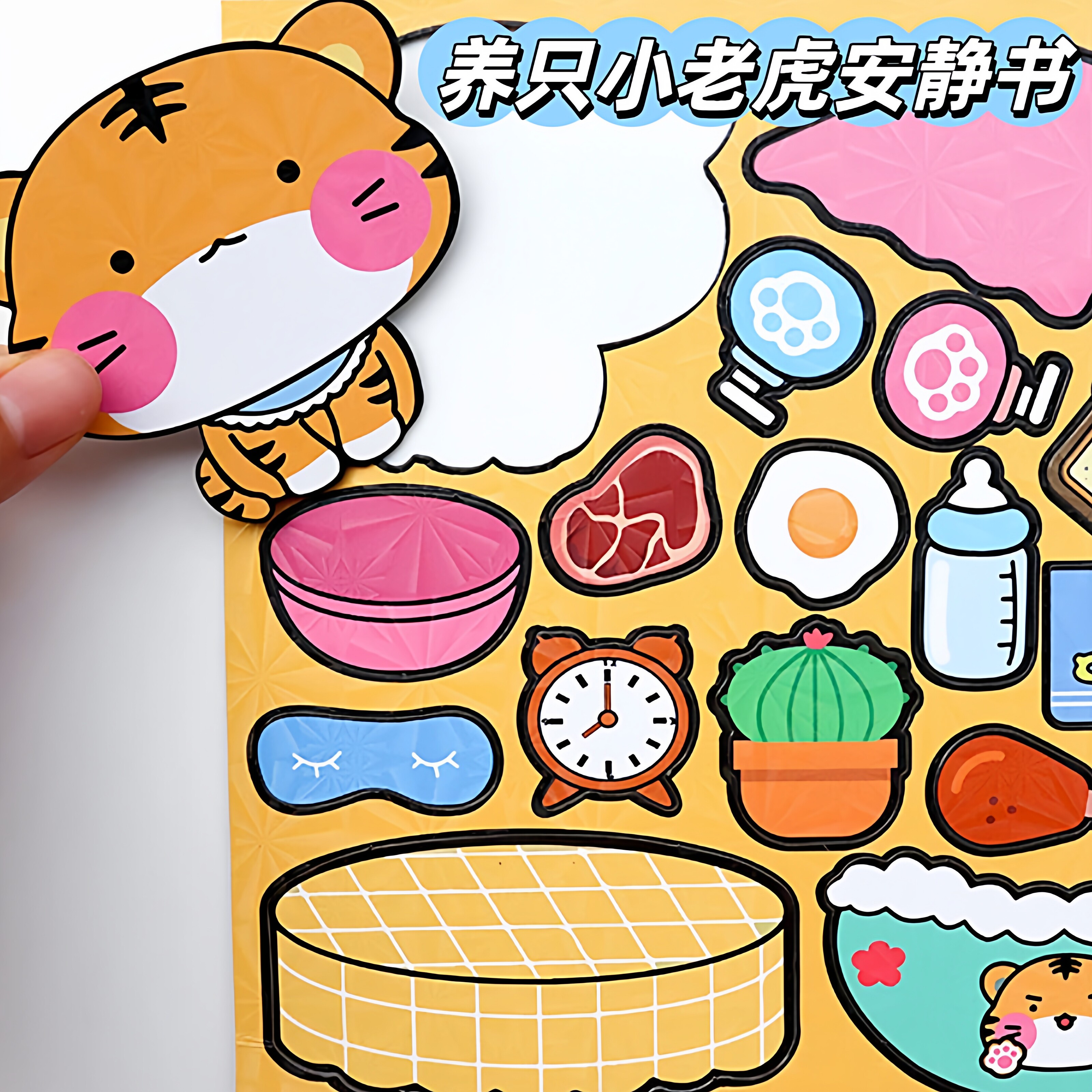 磁力安静书养小老虎宠物磁吸贴纸