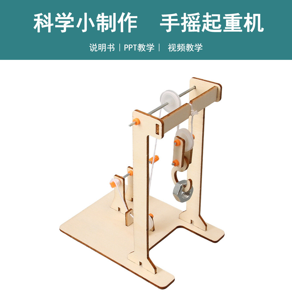 小学生手工创意科技小制作diy手摇起重机材料包儿童拼装益智玩具