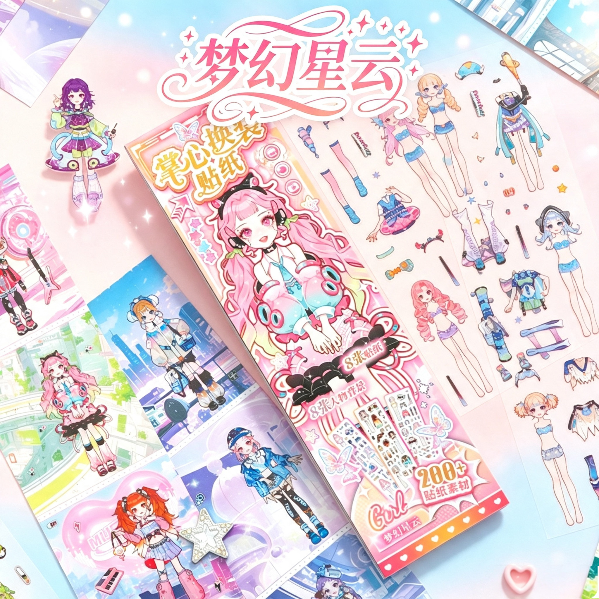 梦幻星云掌心换装贴纸本公主换装手工安静书儿童diy玩具女孩礼物