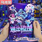 蛋仔派对逃出惊魂夜贴纸免裁剪马戏团火车站卡通安静书儿童玩具女