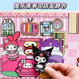 库洛米美乐蒂寿司店安静书磁力贴男童女孩儿童玩具磁铁成品过家家