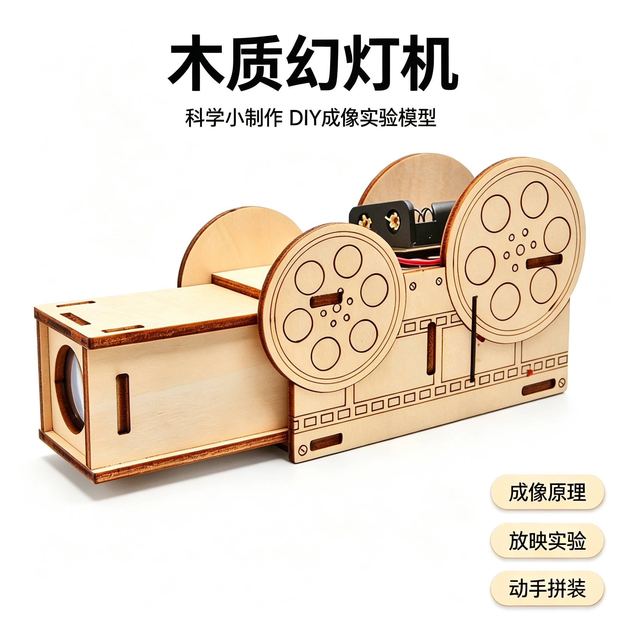 自制幻灯机投影仪儿童DIY益智