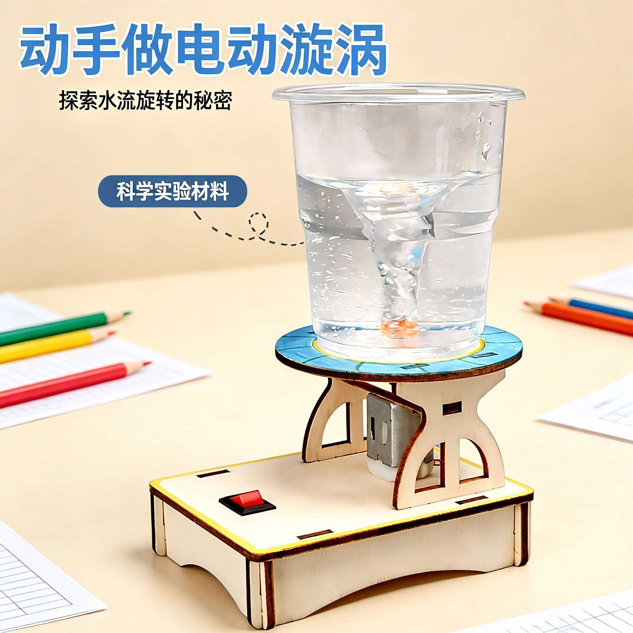 电动旋涡水龙卷风模型儿童科学