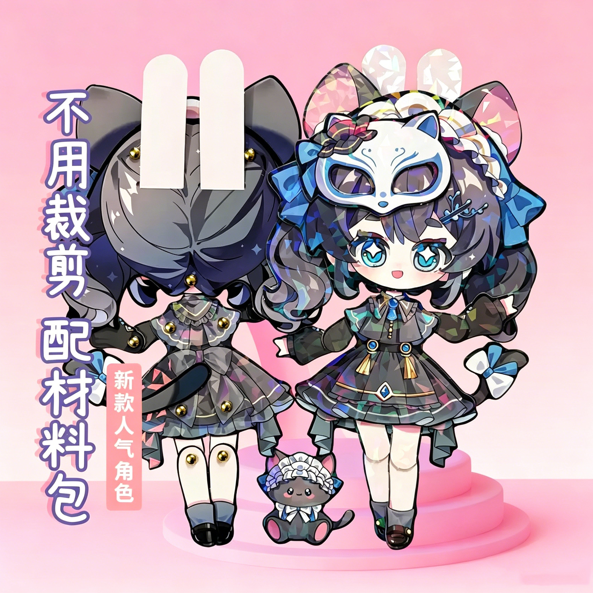 暗夜猫姬夜璃猫娘人偶可动纸片人儿童玩具男女手工diy制作材料包