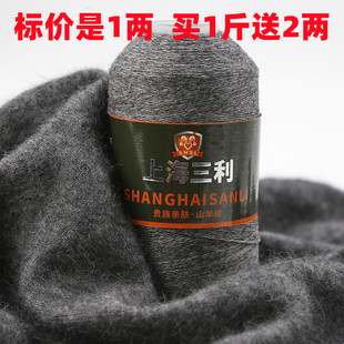 机织羊毛线工厂处理零头线清仓特 上海三利山羊绒100%纯手编细线