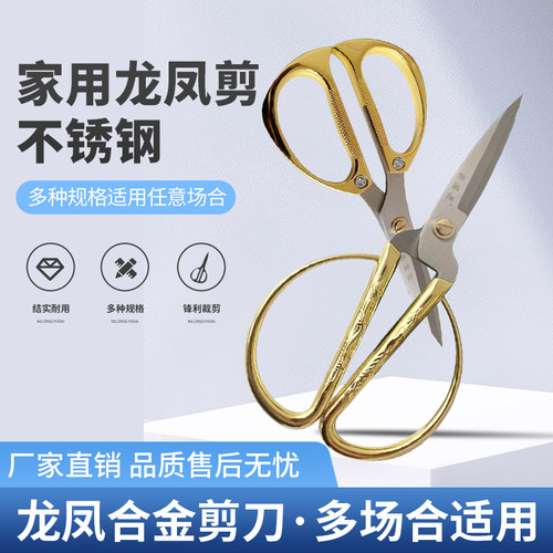 胡顺兴龙凤剪刀喜庆专用