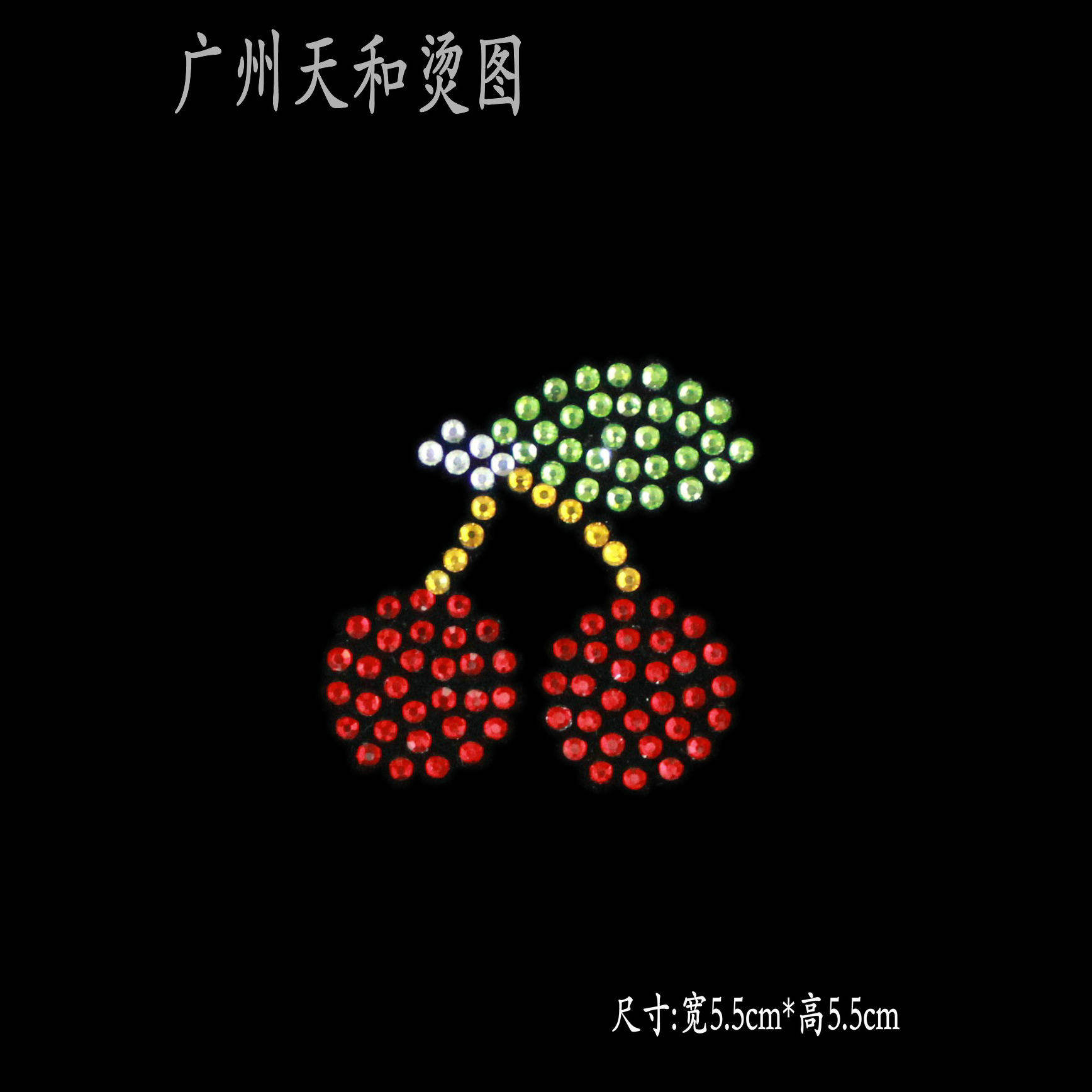 超闪樱桃前胸成品装饰定制烫图图片