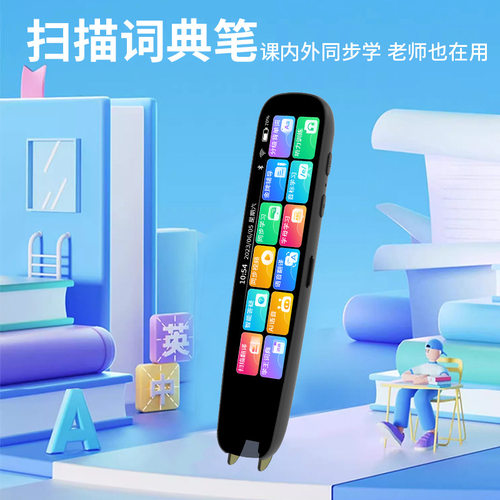 大屏点读笔英语词典笔翻译笔学生学习扫描笔科技扫读笔蓝牙录音