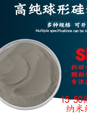 球形硅粉3D打印高纯球形硅粉纳米单质Si粉等离子球化粉末激光熔覆