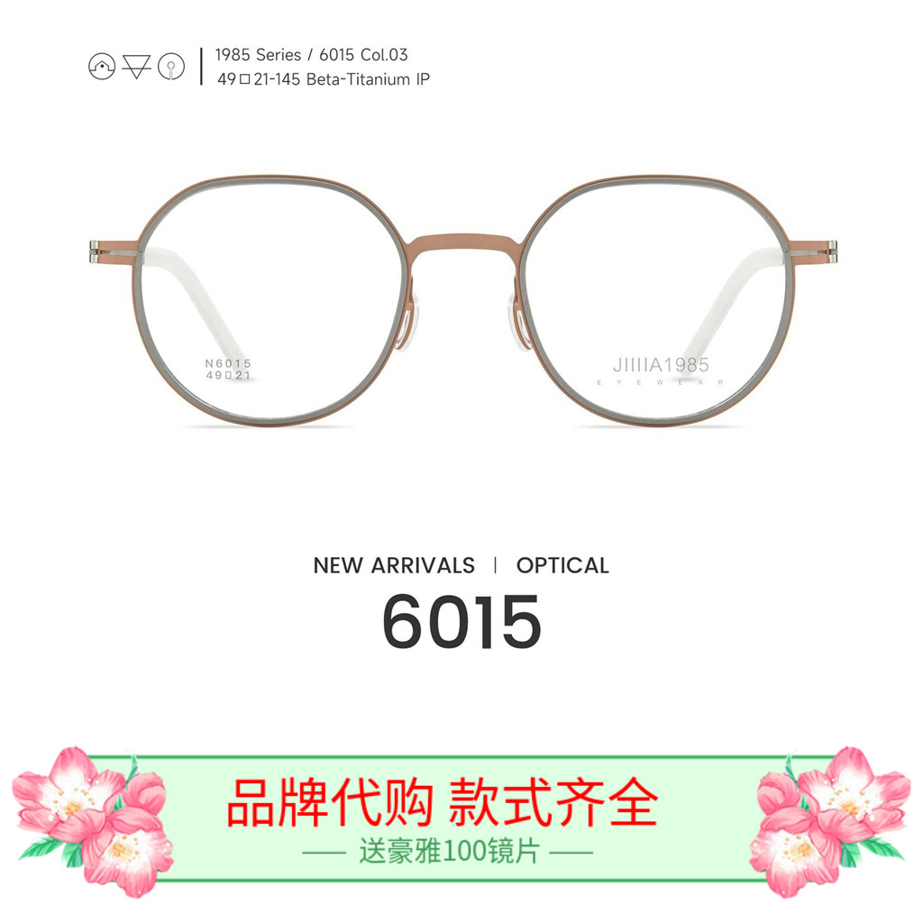 配镜价正品THEJIIA佳眼镜框架