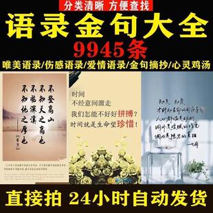 唯美伤感爱情哲理励志语录经典金句心灵鸡汤土味情话文案素材