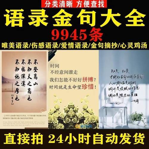 唯美伤感爱情哲理励志语录经典金句心灵鸡汤土味情话文案素材