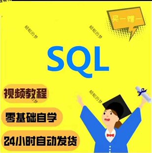 Oracle/PL/SQL/mysql/sql server零基础入门到精通数据库视频教程