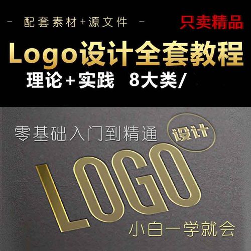 AI PS品牌logo设计视频教程公司图标平面理论+实战案例进阶课程