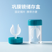 巩膜镜专用保存盒子固定夹子硬性透气性接触镜储存外出便携镜盒
