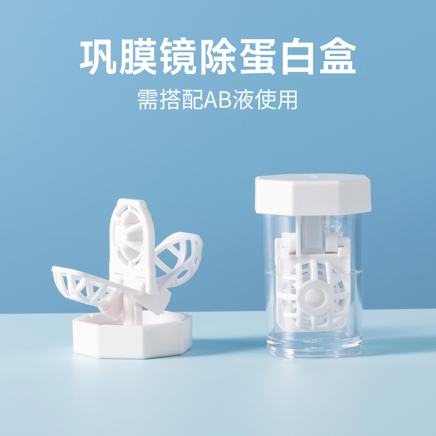 巩膜镜AB液去除蛋白镜盒镂空夹硬性接触镜片专用清洁浸泡消毒盒子
