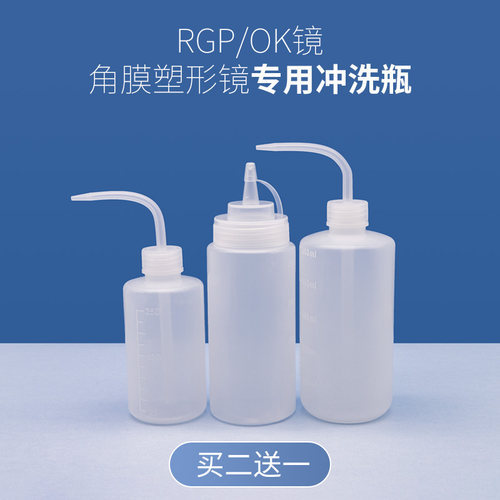 角膜塑性镜冲洗瓶OK镜片清洗壶