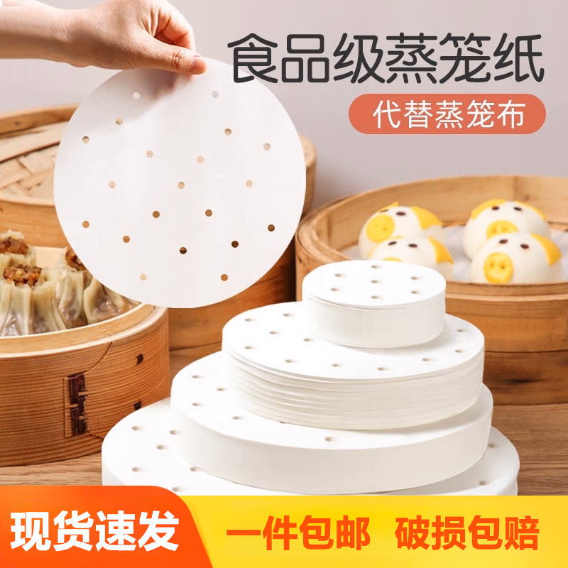 蒸笼纸蒸包子垫纸食品级家用专用蒸屉布垫子蒸馒头不粘一次性油纸