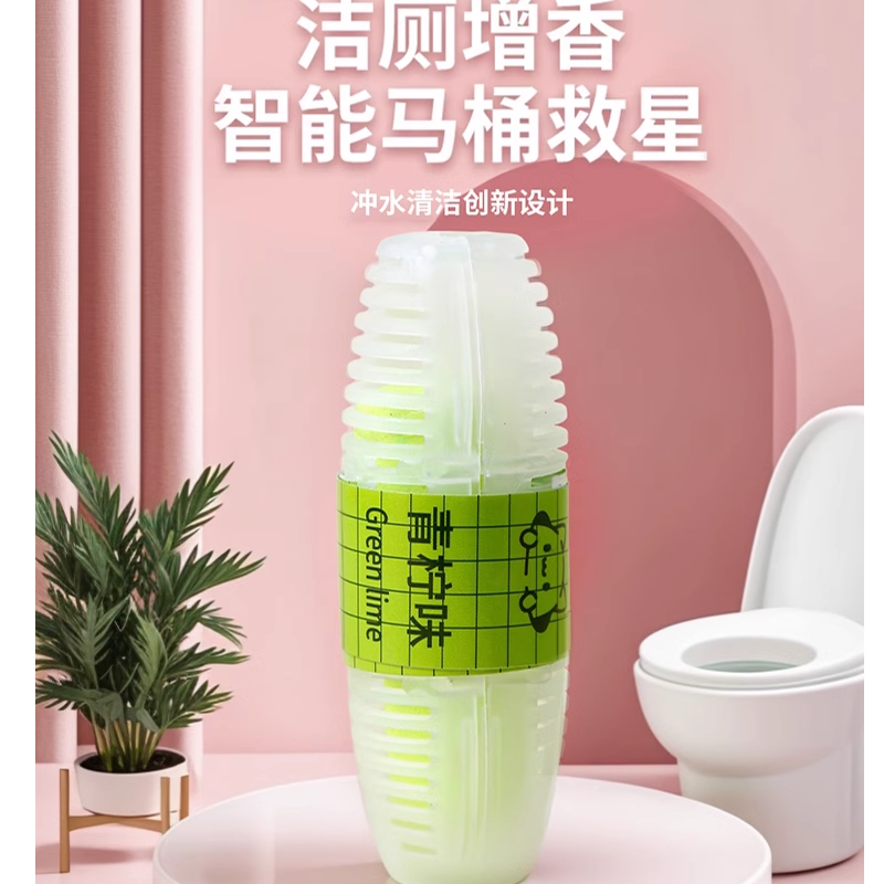 洁厕灵智能马桶清洁剂挂篮除臭厕所留香去异味去污清香卫生间清洗