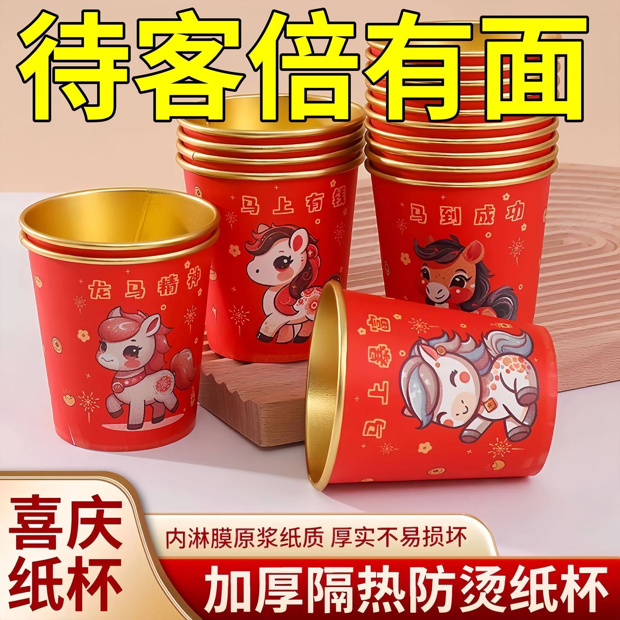 一次性杯子2026杯子马年金箔纸家用超厚金箔春节过年新年喜庆,居家日用,居家日用套装,淘宝优惠券,粉丝福利购,淘宝优惠卷